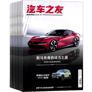 汽车之友杂志 2026年1月起订阅杂志铺 1年共12期 汽车新闻新车介绍汽车测试汽车资讯杂志书籍图书 汽车知识期刊杂志订阅