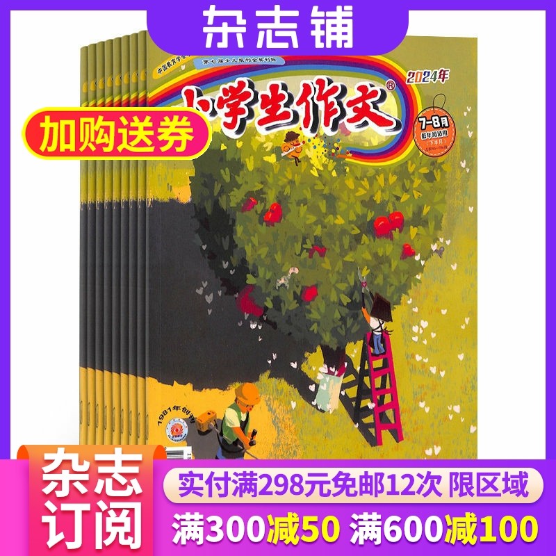 小学生作文低年级杂志拼音版 2026年1月起订阅杂志铺 1年共12期 小学1-2年级学生语文作文写作图书 学习辅导期刊杂志订阅,书籍/杂志/报纸,期刊杂志,淘宝优惠券,粉丝福利购,淘宝优惠卷