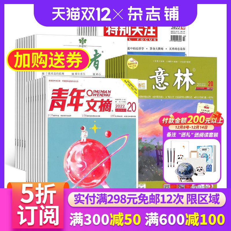 读者杂志组合全年订阅