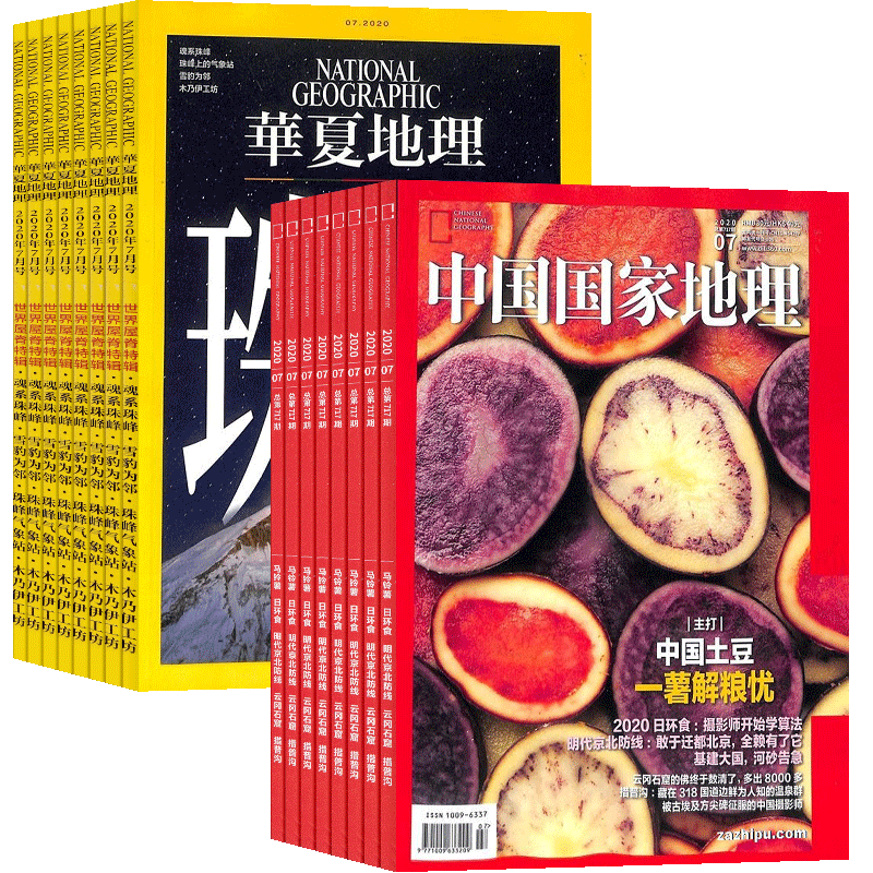 中国国家地理加华夏地理组合 杂志订阅 杂志铺 2026年8月起订 共24期 人文地理 区域地理 自然地理 地理旅游期刊杂志全年订阅