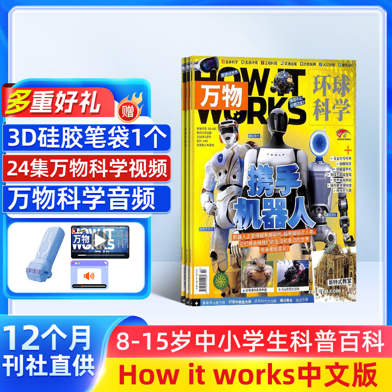 【7-12月现货】 万物杂志 2026年1月起订半年 季度 单期 杂志铺订阅 8-15岁青少年科普百科自然科学历史人文How it works中文版,书籍/杂志/报纸,期刊杂志,淘宝优惠券,粉丝福利购,淘宝优惠卷