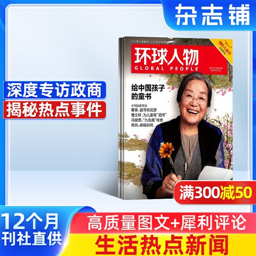 权威人物期刊 解读人生智慧 揭示成功秘诀