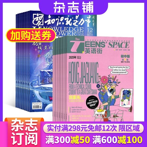 知识就是力量+英语街初中版杂志