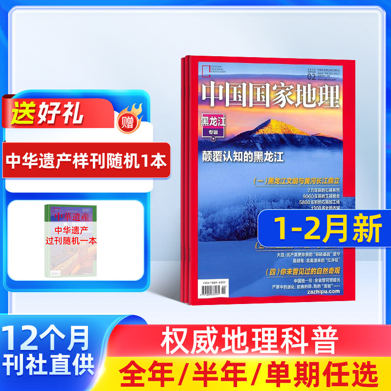 【1-12月现货单期订阅】中国国家地理2026年年单期季度全年组合订阅 10月特刊全年 杂志铺 区域地理自然人文地理科普旅行指南期刊