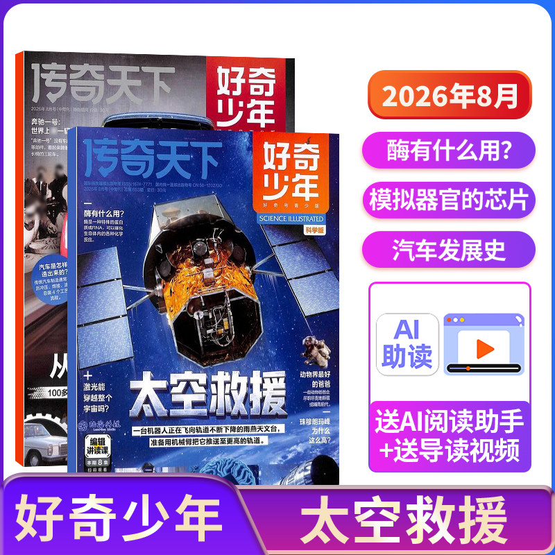 【单期订阅 】好奇少年杂志26/25年单期/季度订阅 杂志铺 9-18岁中小学生天文考古科普 青少年探索世界科普 杂志订阅图片