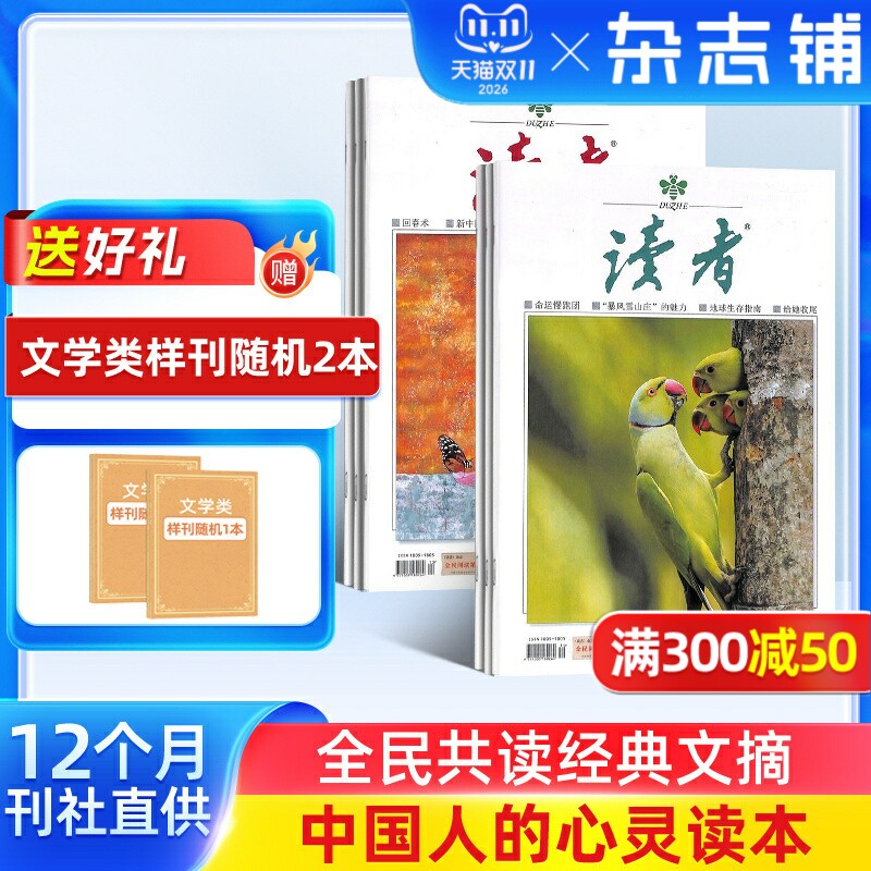 读者杂志【26/25年全年/半年包邮】杂志铺 青年读者文摘 初高中生青春校园文学作文素材积累语文学习辅导书籍期刊 杂志订阅