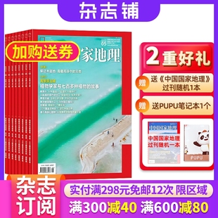 杂志订阅 中国国家地理杂志 2024年1月起订 自然旅游地理人文风俗地理知识科普旅行指南期刊杂志预订 1年共12期 杂志铺