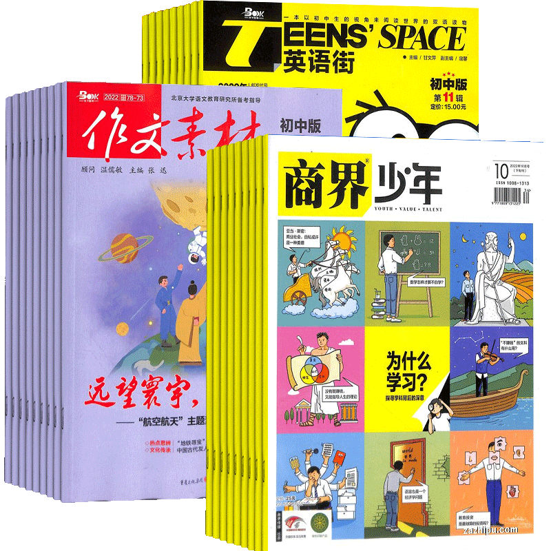 英语街初中版杂志组合