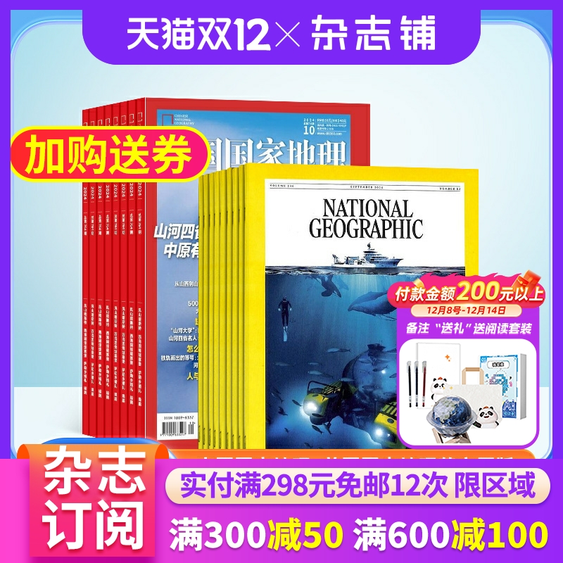 美国国家地理组合杂志