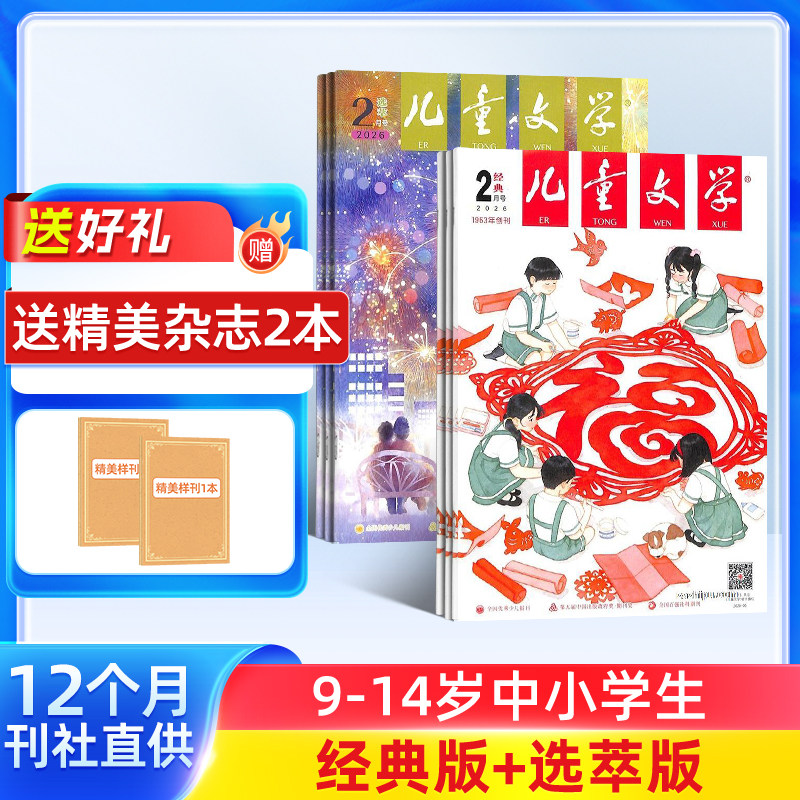 儿童文学少年版儿童版杂志【26年全年/半年包邮/单期/季度订阅】 杂志铺 7-15岁中小学生课外阅读 小学中高年级作文素材文摘,书籍/杂志/报纸,期刊杂志,淘宝优惠券,粉丝福利购,淘宝优惠卷