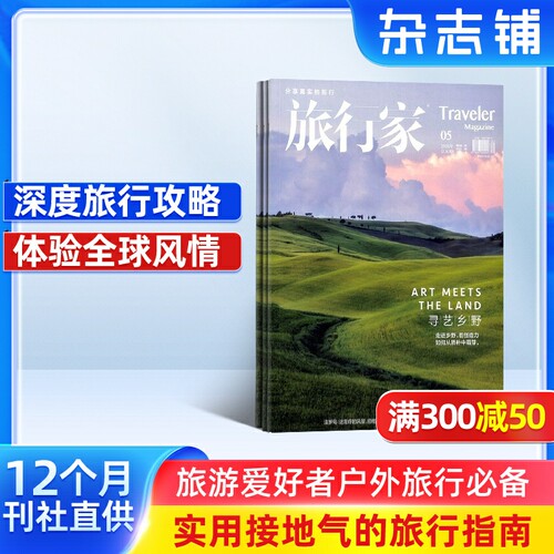 旅行爱好者 报道真实旅行