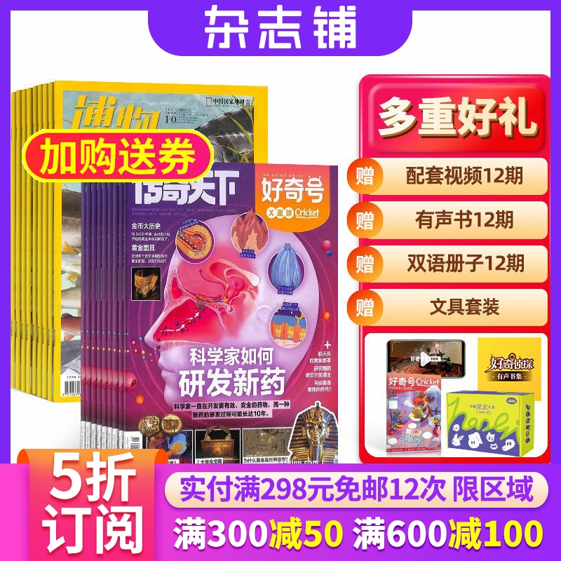 好奇号加博物杂志中小学生阅读