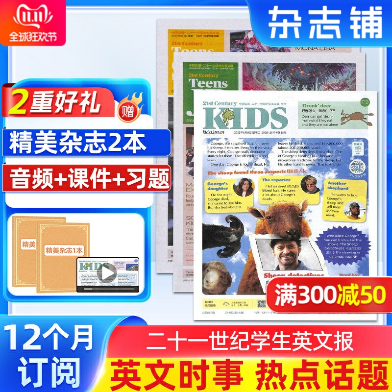 【26年全年/半年】二十一世纪学生英文报杂志 1年共50期 杂志订阅 21世纪英语报提高英语阅读口语能力初中英语学习辅导杂志