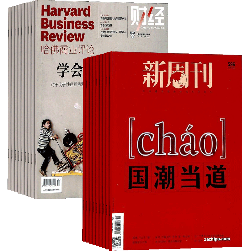 哈佛商业评论+新周刊杂志