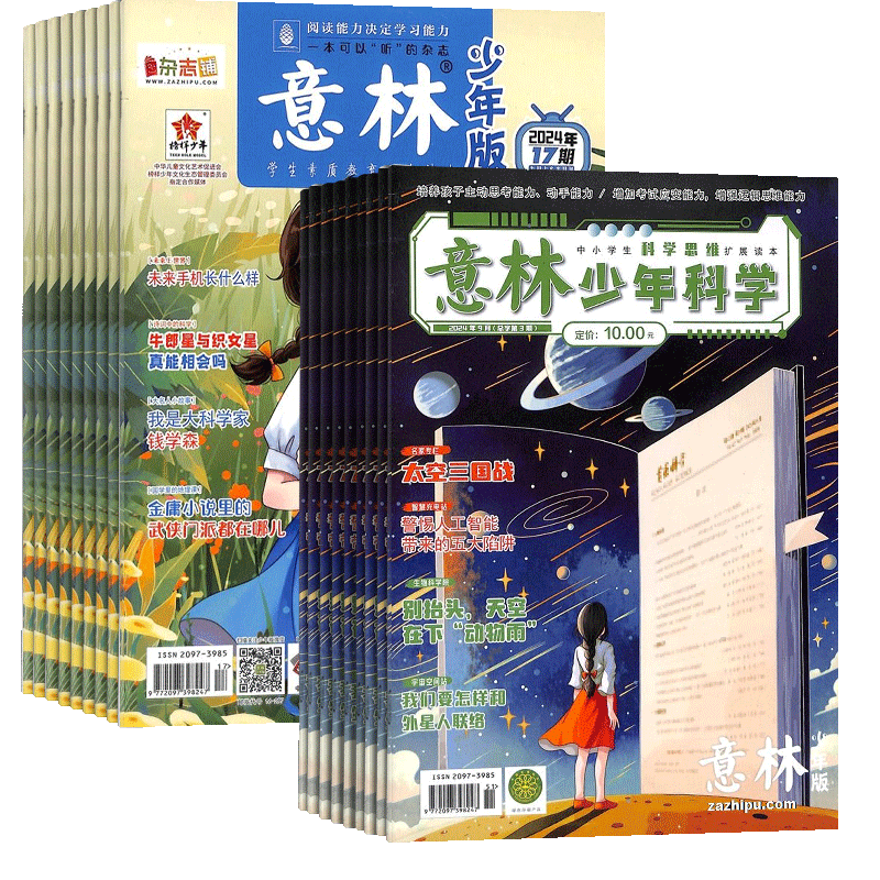意林少年科学+意林少年版 2026年十月起订 全年订阅 一年36期 9-15岁中小学生全科知识储备知识书籍 探索多元科学领域期刊杂志铺