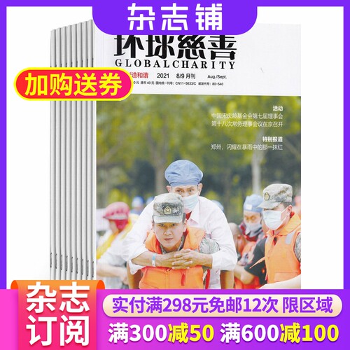 公益类期刊环球慈善杂志