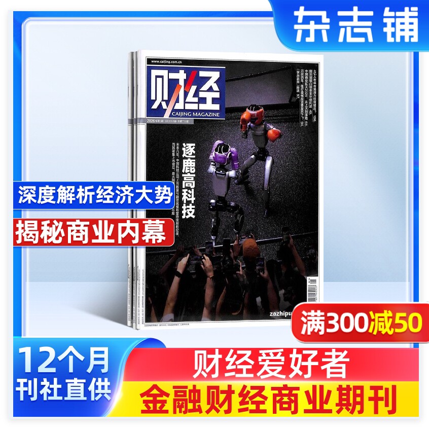 财经杂志订阅 2026年7月起订 1年共26期 财经管理投资理财金融企业 理财创业 营销杂志书籍图书 金融财经期刊 杂志铺 全年订阅