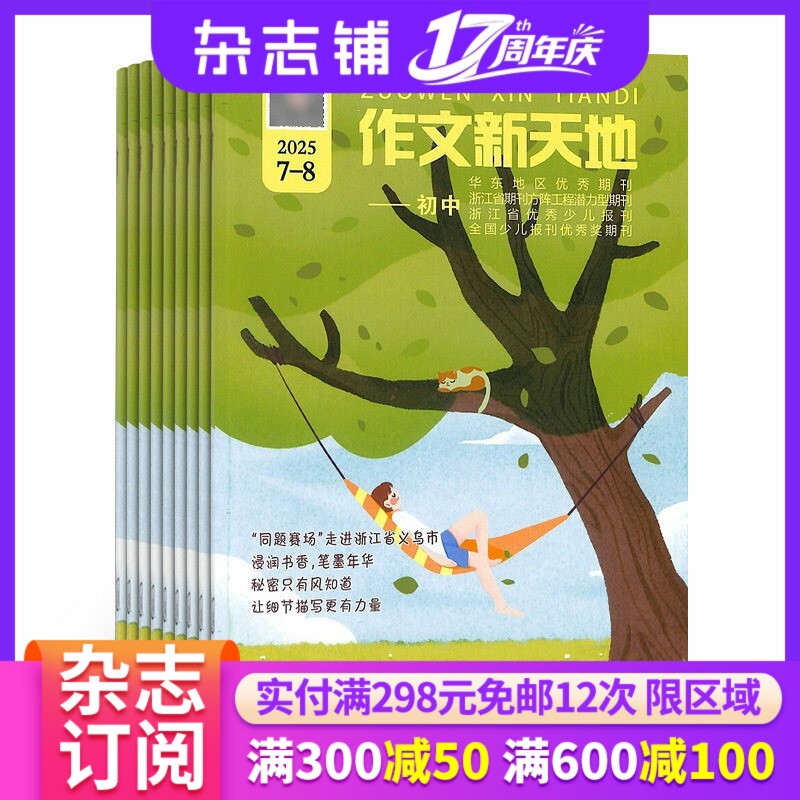 作文新天地初中版杂志图片