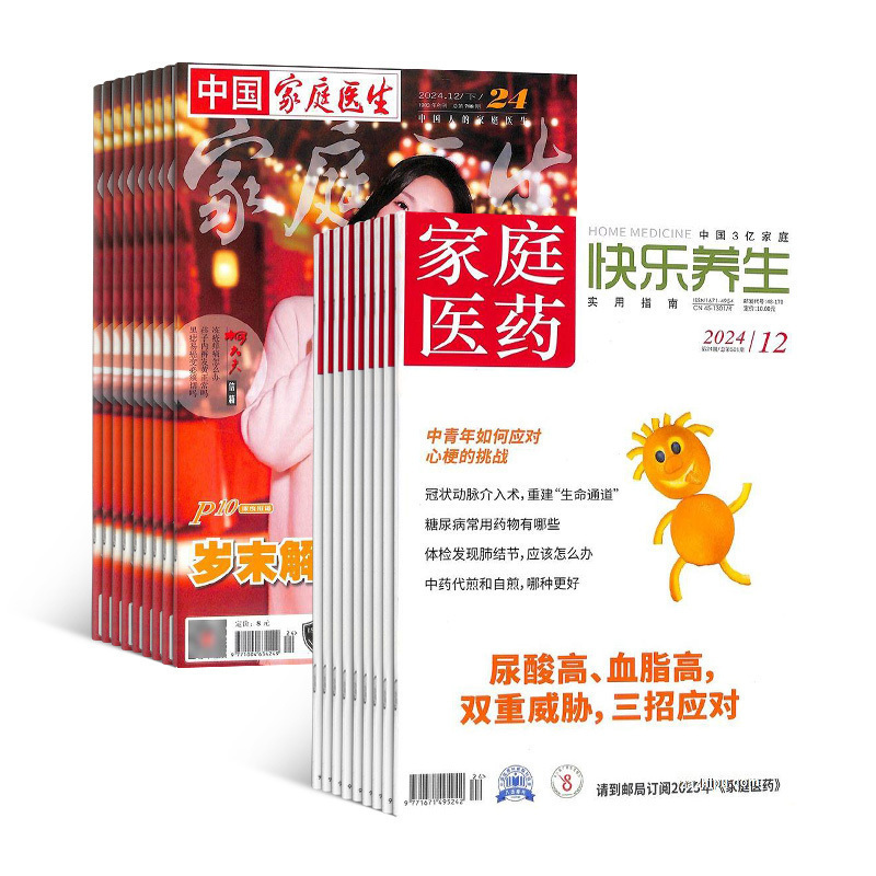 健康管理的养生实用期刊