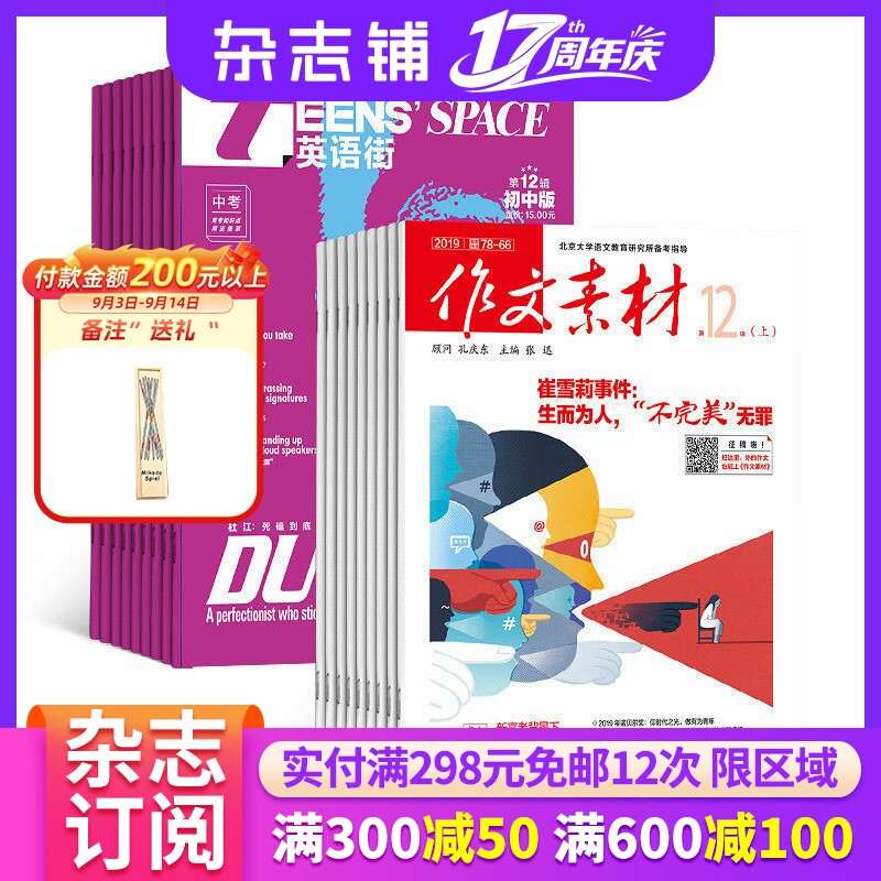 英语街初中版+作文素材杂志课外