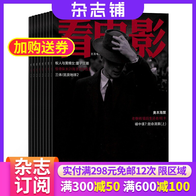 看电影期刊杂志全年订阅