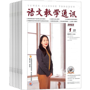语文教学通讯B版初中刊杂志 2026年1月起订 1年共12期 杂志铺全年订阅 初中语文教师教学教案用书 初中生学习资料学习辅导期刊