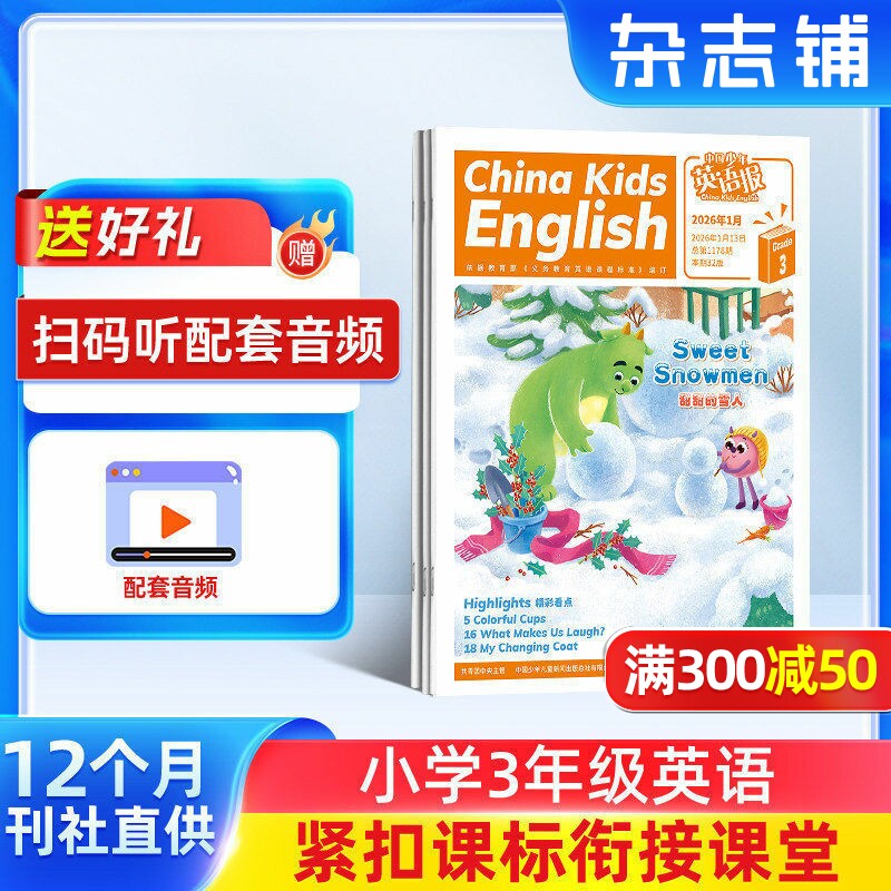 【送好礼】 中国少年英语报三年级版杂志 2026年1月起订 1年共12期 China kids English 小学生中英双语英语辅导英语报纸