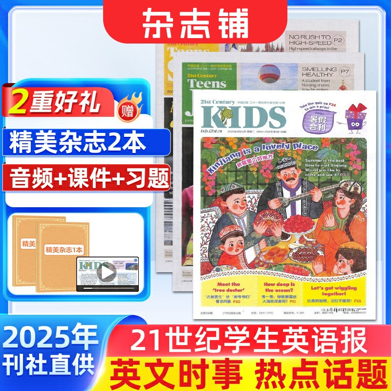 初中生教育性英语时事报刊