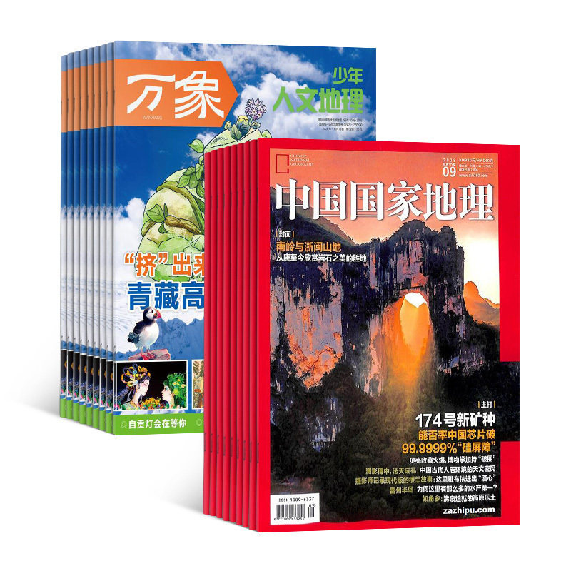 【限时促销】2026年1月起订 南方周末/看天下/小说月报/中国国家地理/收获杂志组合订阅 地理知识科普 百科启蒙童书少年科普