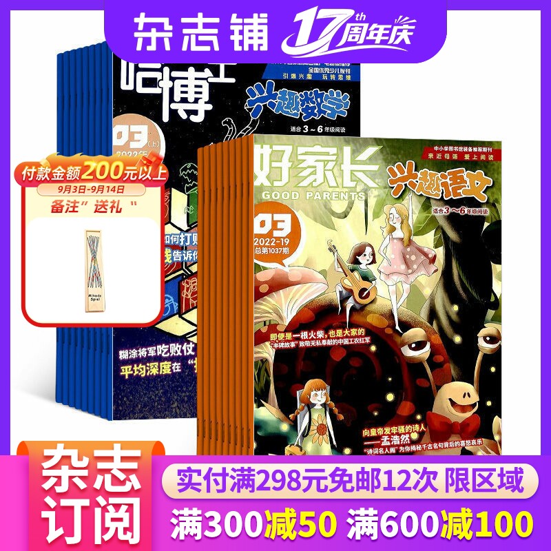 全国优秀作文选兴趣语文+哈博士兴趣数学3-6年级杂志组合 2027年1月起订 全年订阅 杂志铺 杂志订阅 学习辅导资料 数学辅导图片