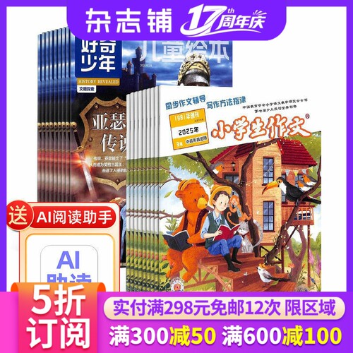 奇点科学+小学生作文杂志组合