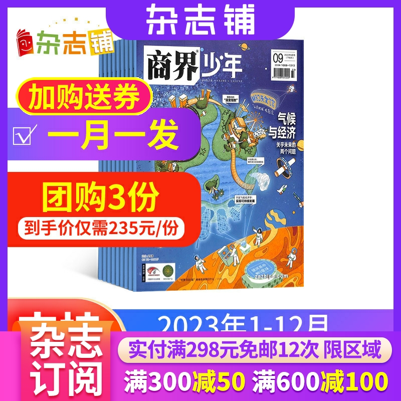 商界少年杂志订阅少儿财经期刊