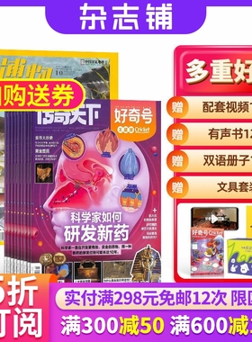 【包邮】好奇号加博物杂志组合 2026年1月起订 1年共24期 杂志铺订阅 美国CricketM科学历史文化7-15岁中小学生阅读科普