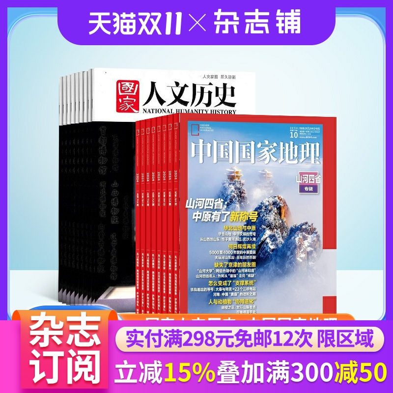 国家人文历史+中国国家地理杂志组合 2026年1月起订 1年共36期 杂志铺 人文历史时事政论文化 自然旅游地理人文地理科普期刊杂志
