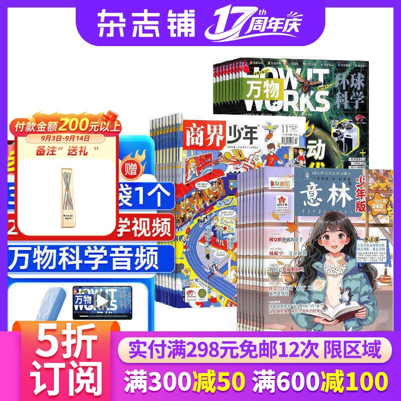 商界少年+万物+意林少年版组合订阅 2027年一月起订  全年订阅 9-15岁孩子财商素养启蒙 财经成长生活 锻造商业头脑 少儿课外阅读