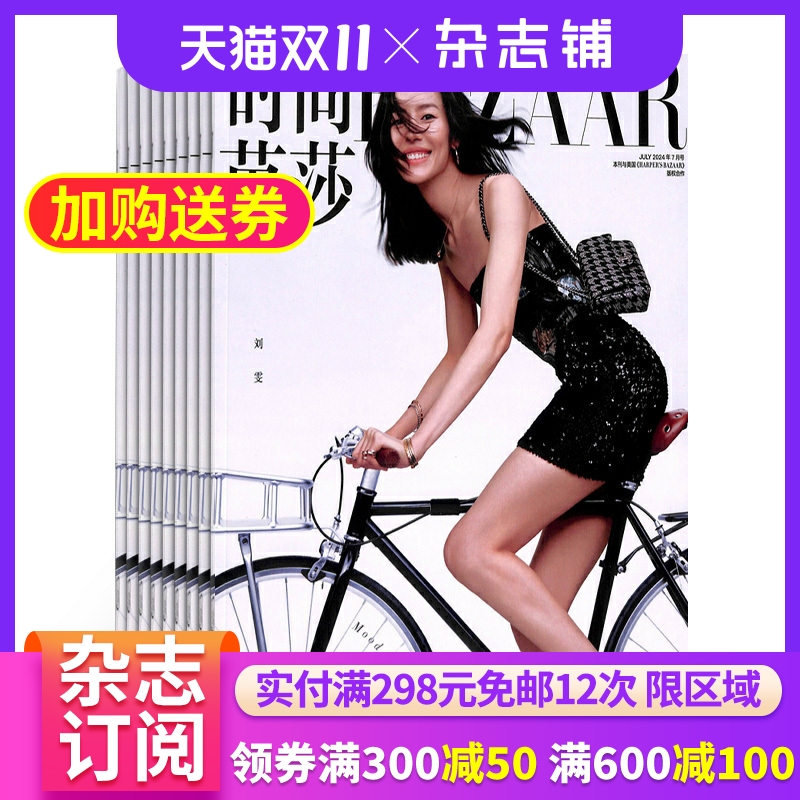 时尚芭莎BAZAAR杂志订阅