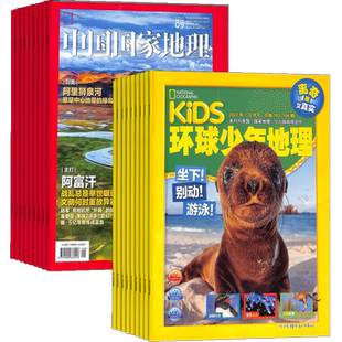 中国国家地理+环球少年地理KiDS 杂志铺 2026年5月起订 组合共24期 正版杂志订阅 人文地理知识 少儿自然科普百科期刊杂志