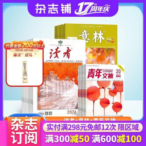 读者加意林加青年文摘