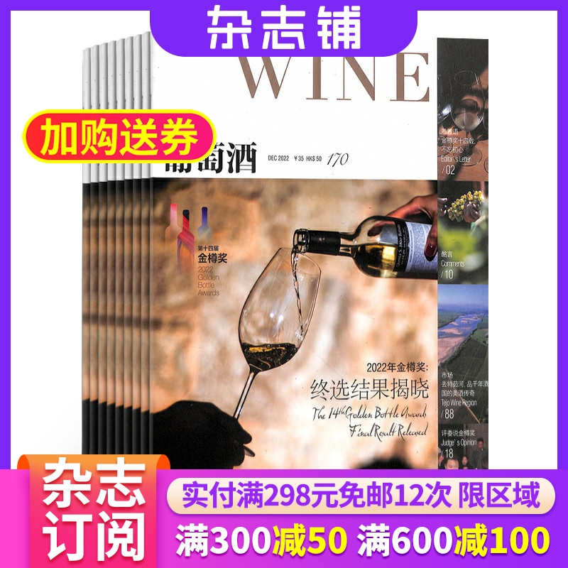 葡萄酒杂志 2026年1月起订 全年订阅6期 杂志铺 葡萄酒饮食文化品质生活期刊杂志图书