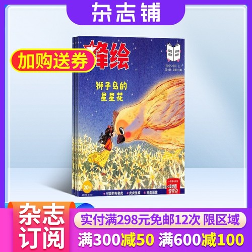 锋绘故事飞船杂志幼儿亲子同读
