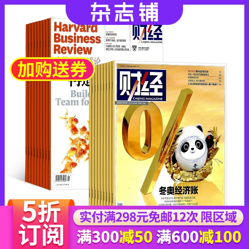 哈佛商业评论财经杂志组合