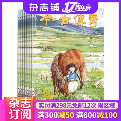 全年订阅今古传奇少年文学
