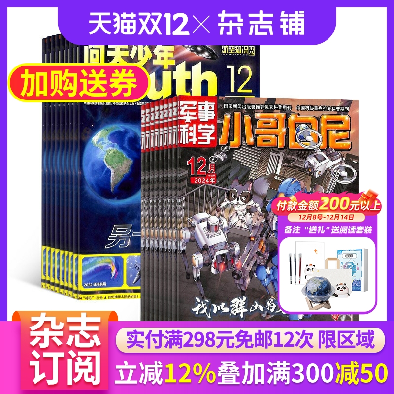 问天少年加小哥白尼军事科学