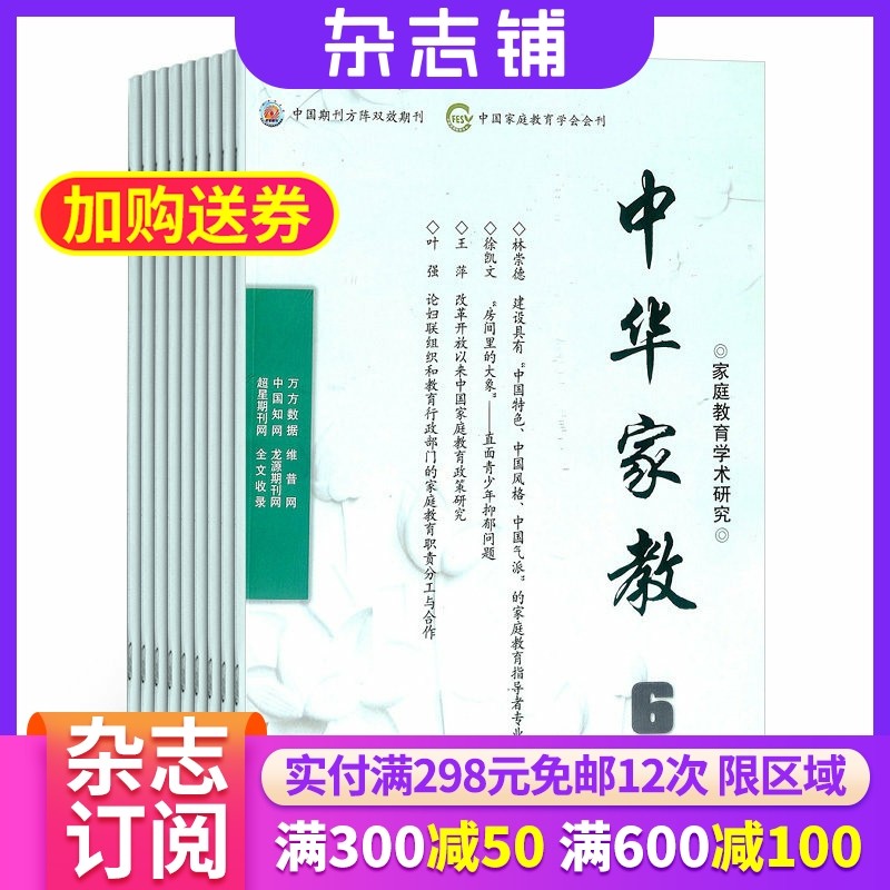 中华家教杂志订阅 2026年1月起订阅杂志铺 1年共6期 家庭教育理念方法 儿童成长 父母教育 家庭生活期刊图书 全年订阅,书籍/杂志/报纸,期刊杂志,淘宝优惠券,粉丝福利购,淘宝优惠卷