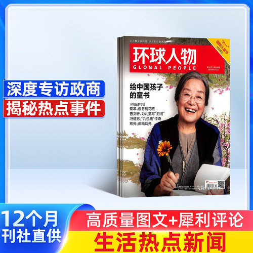 权威人物期刊 解读人生智慧 揭示成功秘诀