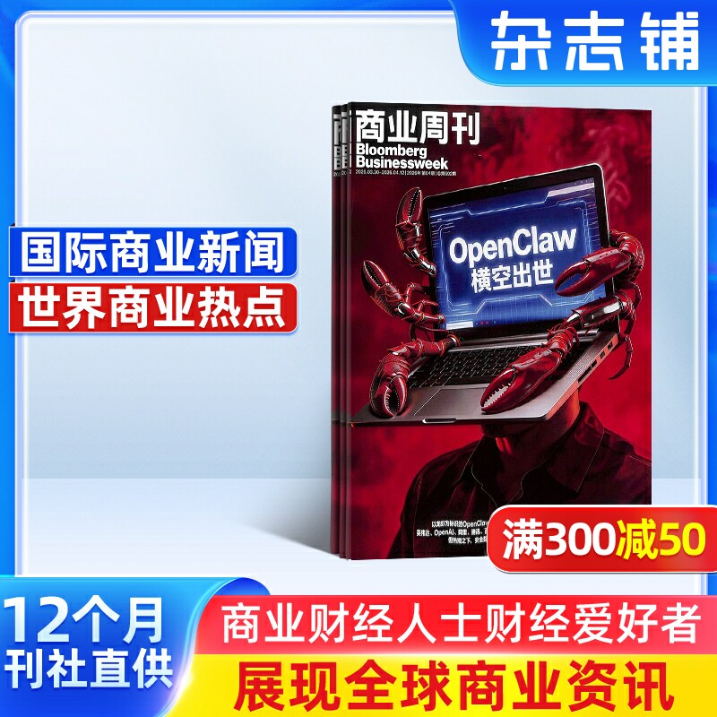期期包邮 商业周刊中文版杂志订阅 2026年1月起订阅 1年共24期 商业咨询财经报道期刊书籍 全年订阅杂志铺