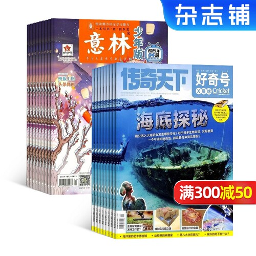 意林少年版杂志组合订阅课外阅读