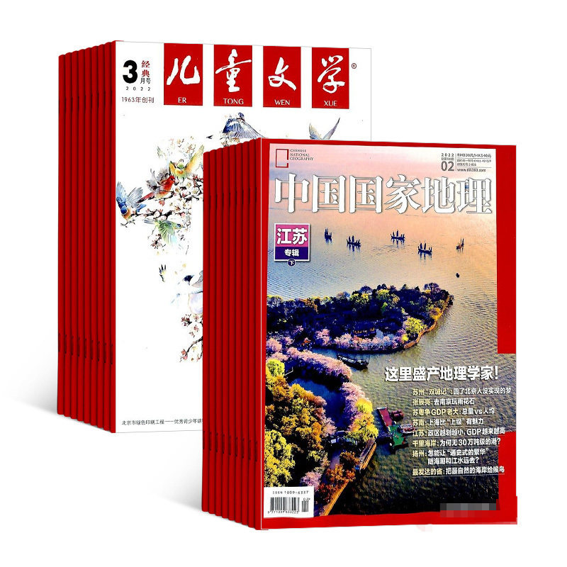 儿童文学少年版加中国地理杂志