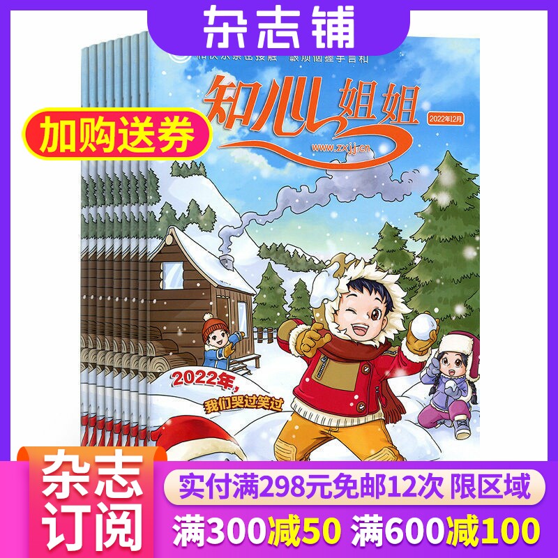知心姐姐杂志（原知心姐姐心灵魔法师）2026年7月起订 全年12期 杂志铺 全年订阅 小学生低中高年级课外阅读心理健康家庭教育读本