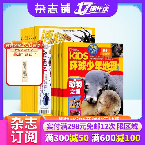 青少年自然 美国国家地理 少年版杂志